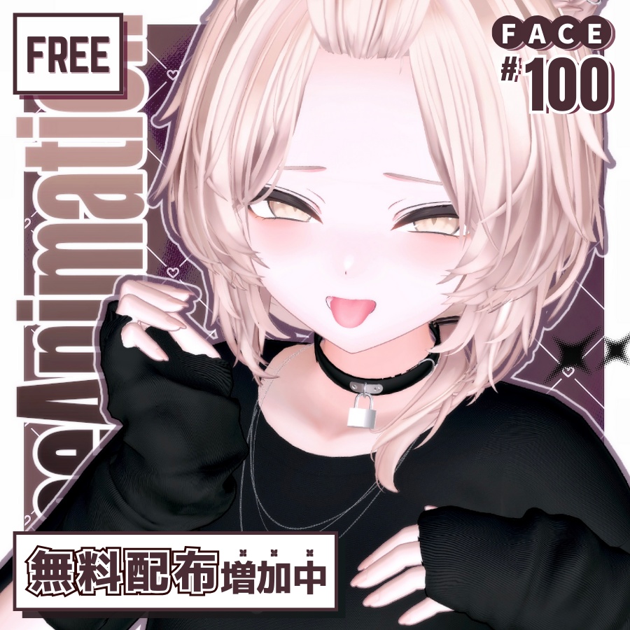 💗5個目の無料配布追加【FREE/無料】真央-Mao100Type❥FaceAnimation表情パッケージ.𖥔⌖݁˚