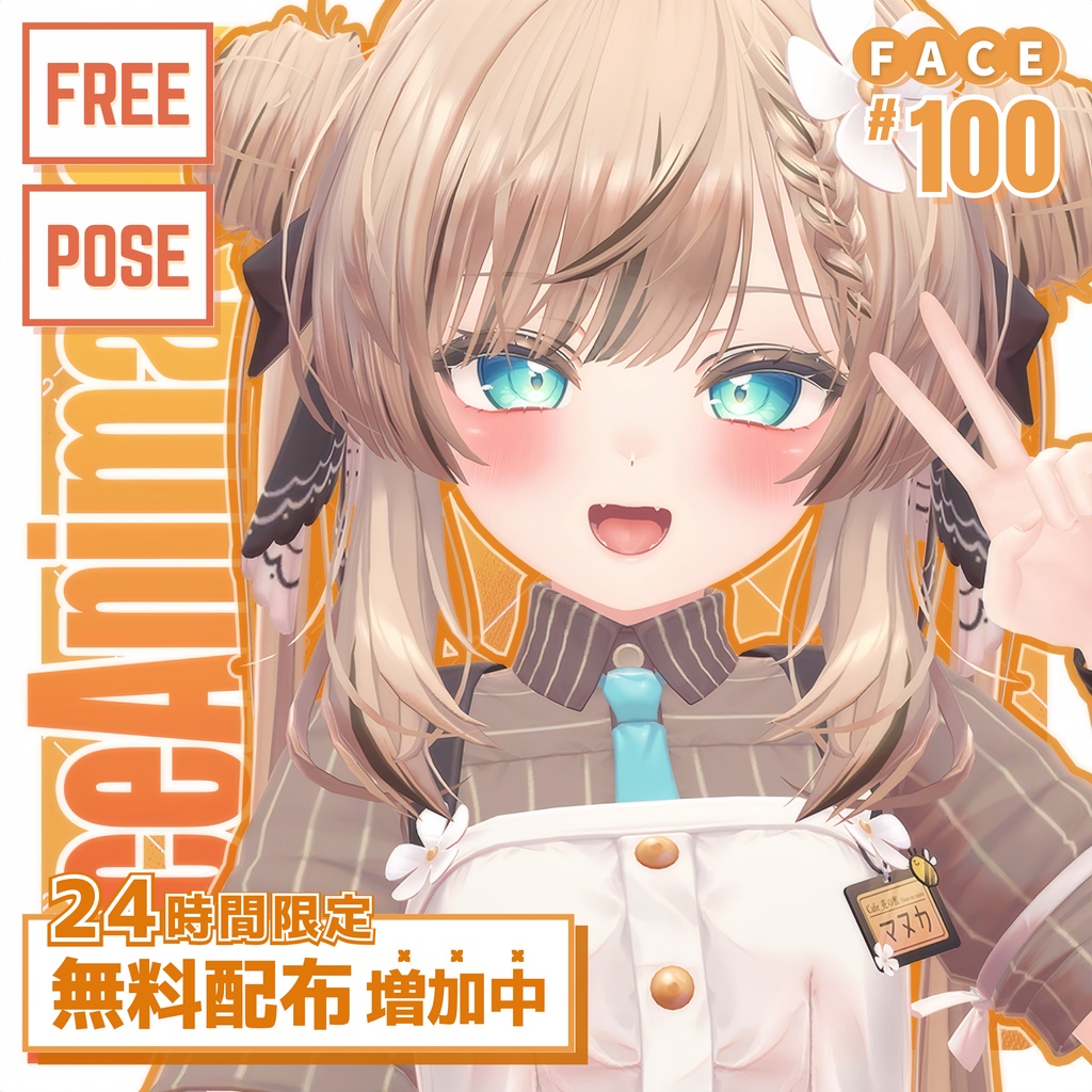 💗24h限定❗️【FREE/無料】マヌカManuka100Type ❥ Face&Pose Animations ⌖ ݁˚