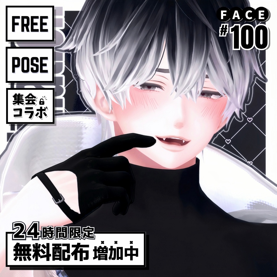 💗24h限定❗️【FREE/無料】水瀬Minase100Type ❥ Face&Pose Animations ⌖ ݁˚