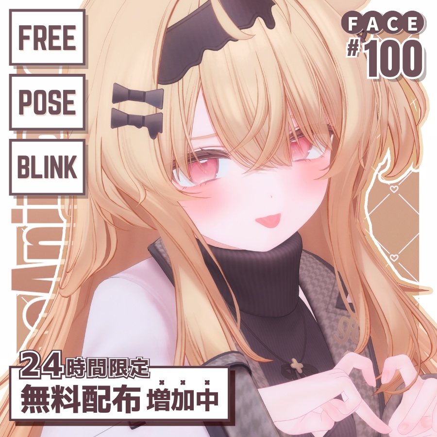 🎁24h限定FREE🎁【FREE/無料】Eku100Type❥動くまばたきFace&PoseAnimations ⌖ ݁˚
