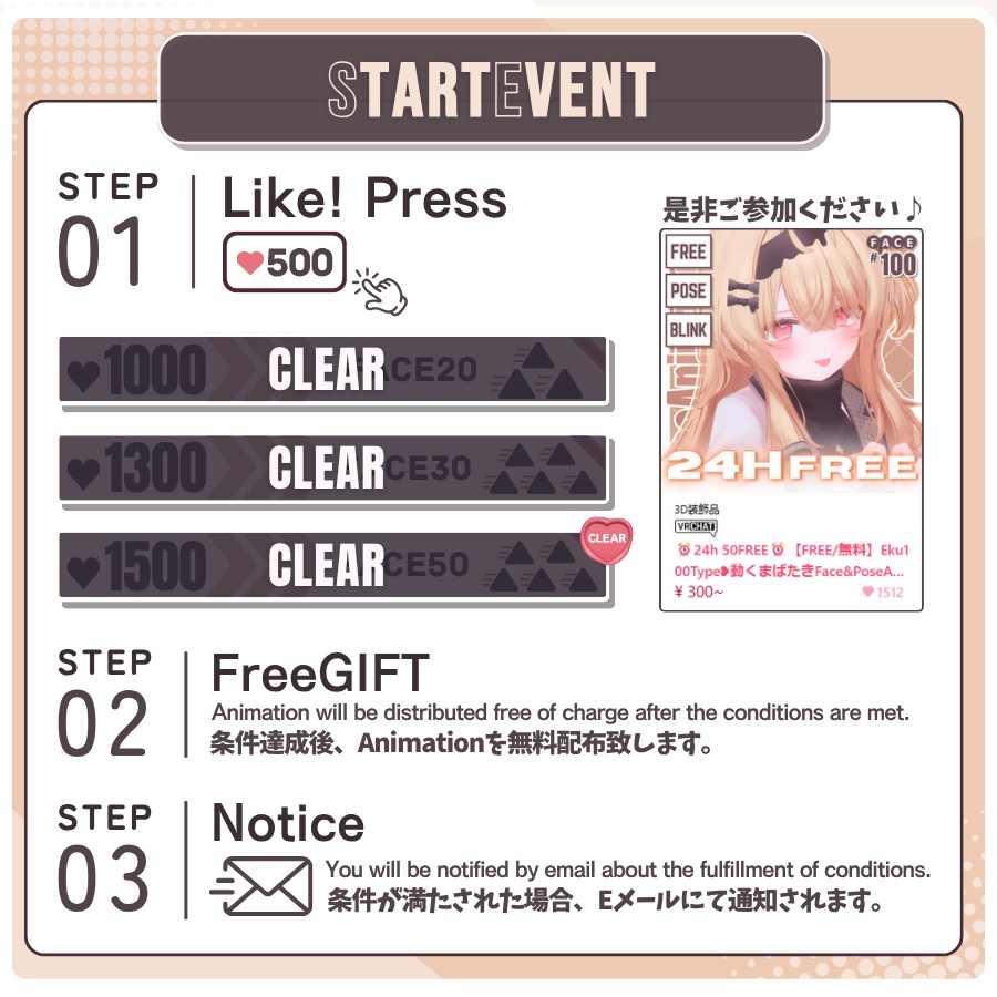 ⏰️24h 50FREE⏰️【FREE/無料】Eku100Type❥動くまばたきFace&PoseAnimations ⌖ ݁˚