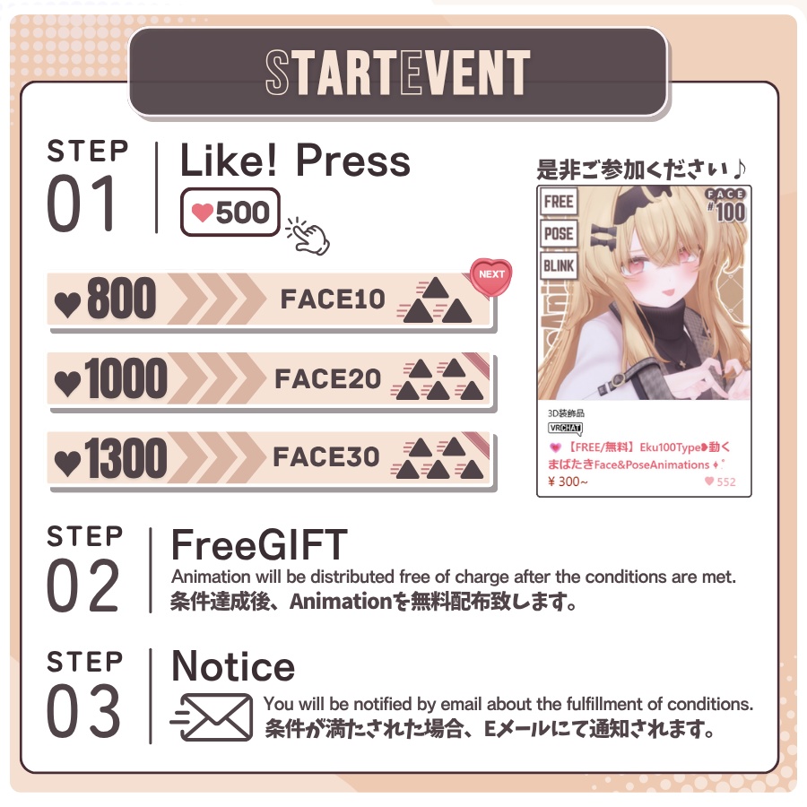 💗【FREE/無料】Eku100Type❥動くまばたきFace&PoseAnimations ⌖ ݁˚