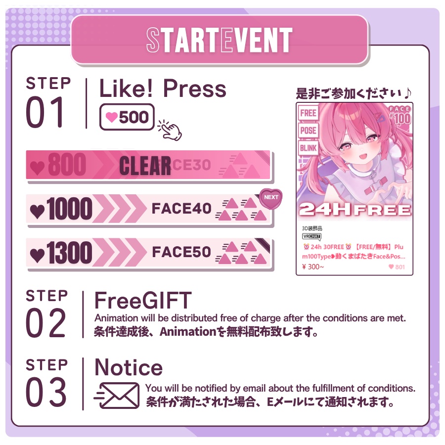 ⏰️24h 30FREE⏰️【FREE/無料】Plum100Type❥動くまばたきFace&PoseAnimations ⌖ ݁˚