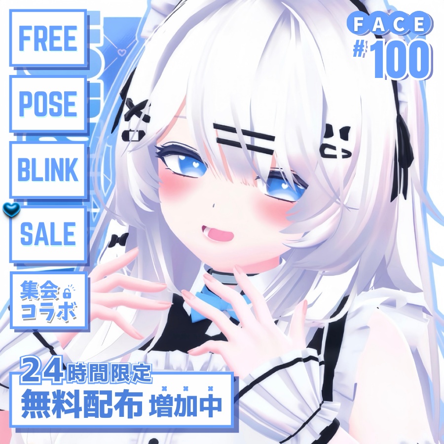 🎁24h限定FREE🎁【FREE/無料】Mizuki100Type❥動くまばたきFace&PoseAnimations ⌖ ݁˚
