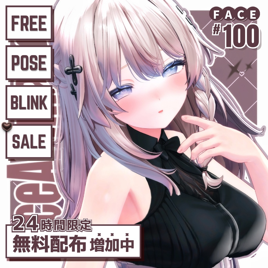 🎁24h限定FREE🎁【FREE/無料】Shinano100Type❥動くまばたきFace&PoseAnimations ⌖ ݁˚