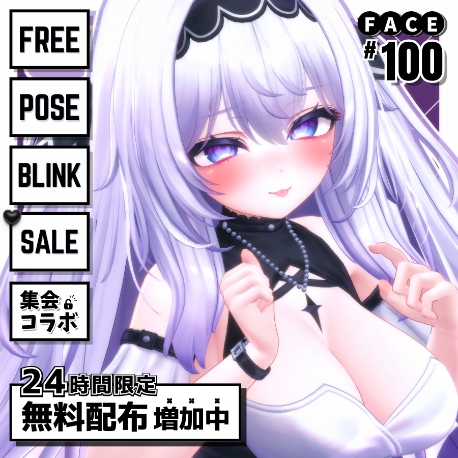 🎁24h限定FREE🎁【FREE/無料】Airi100Type❥動くまばたきFace&PoseAnimations ⌖ ݁˚
