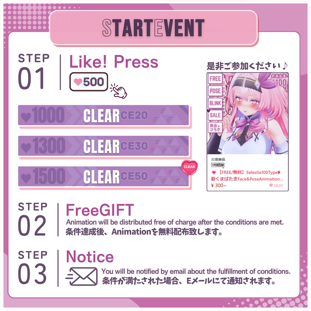 🎁24h限定FREE🎁【FREE/無料】Selestia100Type❥動くまばたきFace&PoseAnimations ⌖ ݁˚