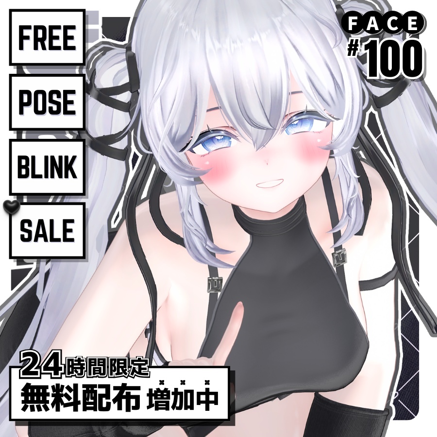 🎁24h限定FREE🎁【FREE/無料】Sio100Type❥動くまばたきFace&PoseAnimations ⌖ ݁˚