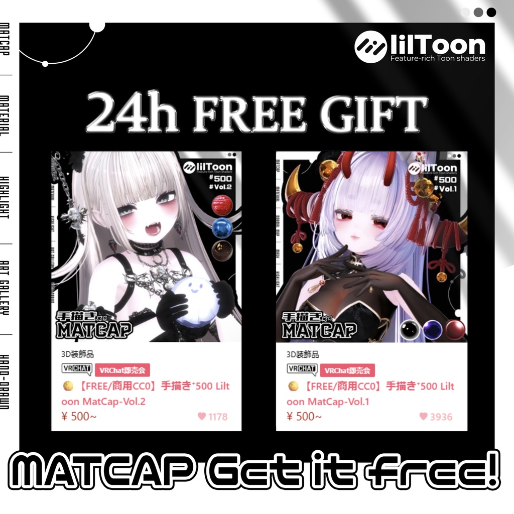 🎁24h限定FREE🎁＆~1/4SALE【FREE/商用CC0】手描き⁺500 Liltoon MatCap