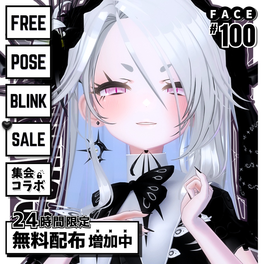 🎁24h限定FREE🎁【FREE/無料】Avzomend100Type❥動くまばたきFace&PoseAnimations ⌖ ݁˚