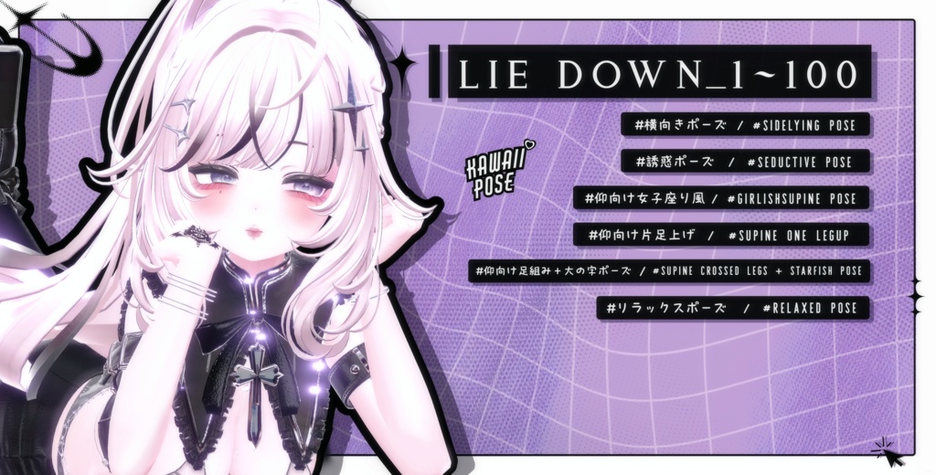 【FREE/商用OK】撮影向けPoseAnimation ❮ LIE DOWN_100pose-Vol.1 ❯