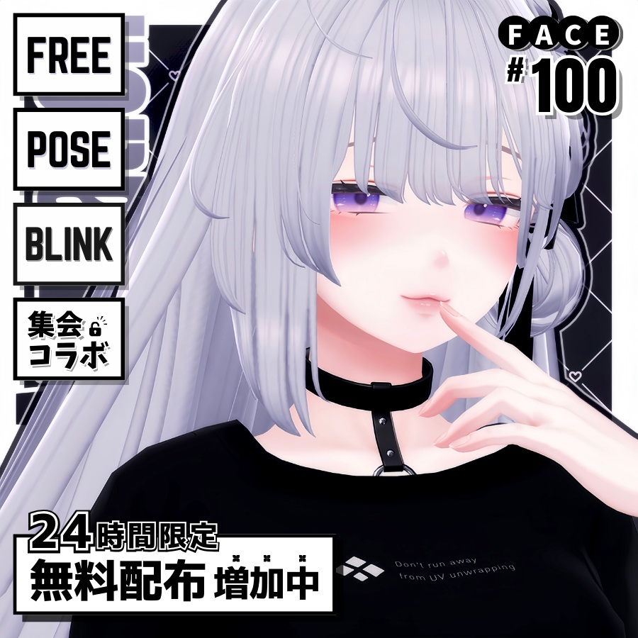 🎁24h限定FREE🎁【FREE/無料】Shinra100Type❥動くまばたきFace&PoseAnimations ⌖ ݁˚