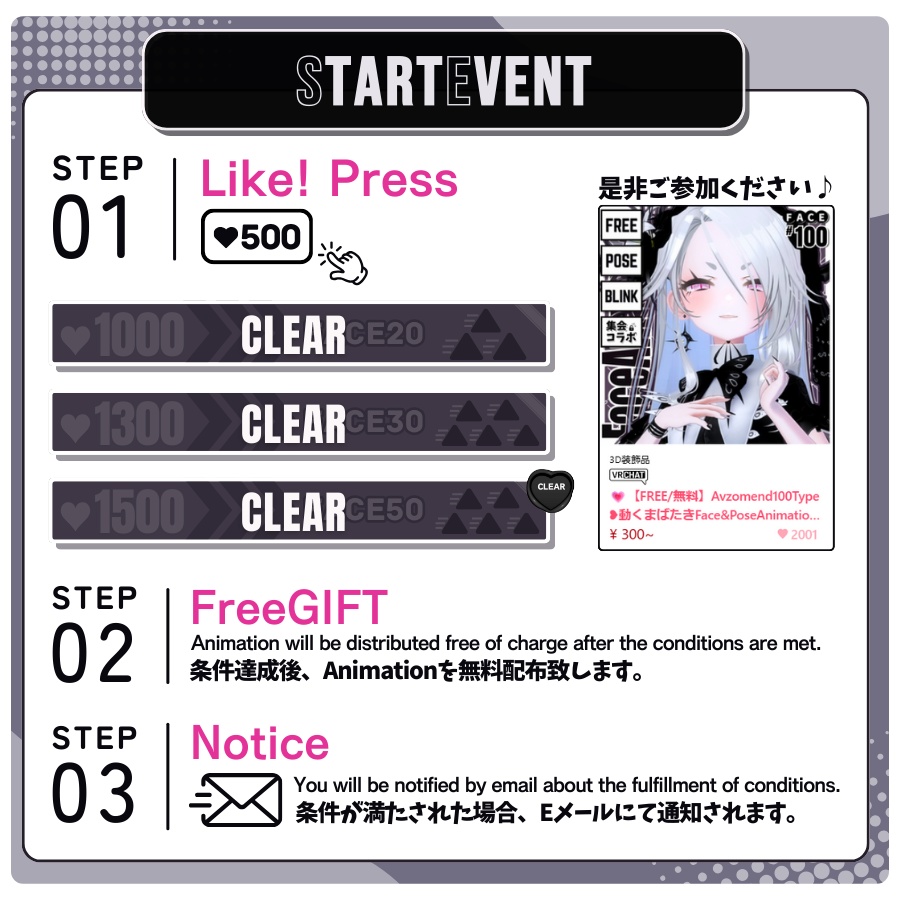 🎁24h限定FREE🎁【FREE/無料】Avzomend100Type❥動くまばたきFace&PoseAnimations ⌖ ݁˚