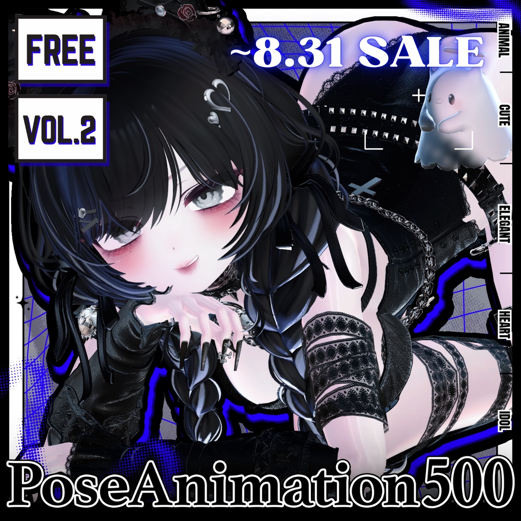 ！！SALE~8.31 ！！ 🧿【FREE/商用OK】撮影向けPoseAnimation ❮ ⁺500-Vol.2 ❯