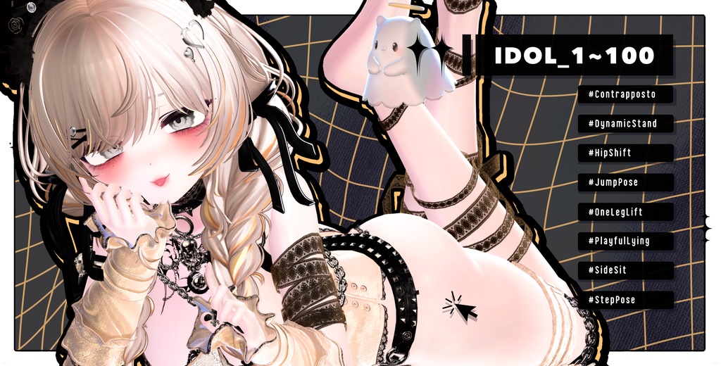 🧿【FREE/商用OK】撮影向けPoseAnimation ❮ IDOL_100pose-Vol.2 ❯
