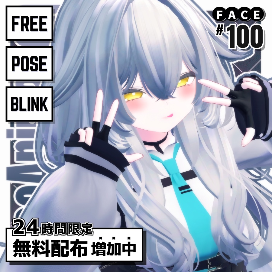 ⏰️24h 50FREE⏰️【FREE/無料】Rurune100Type❥動くまばたきFace&PoseAnimations ⌖ ݁˚