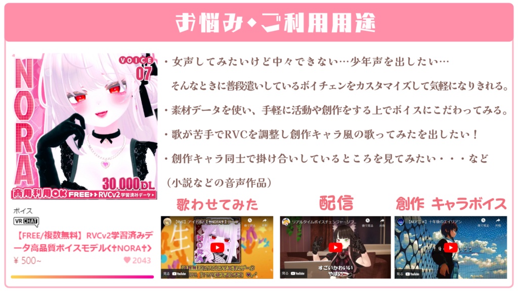 !!SALE~5.19(¥500→¥300) !!💗【FREE/複数無料】RVCv2学習済みデータ高品質ボイスモデル❮✟NORA✟❯