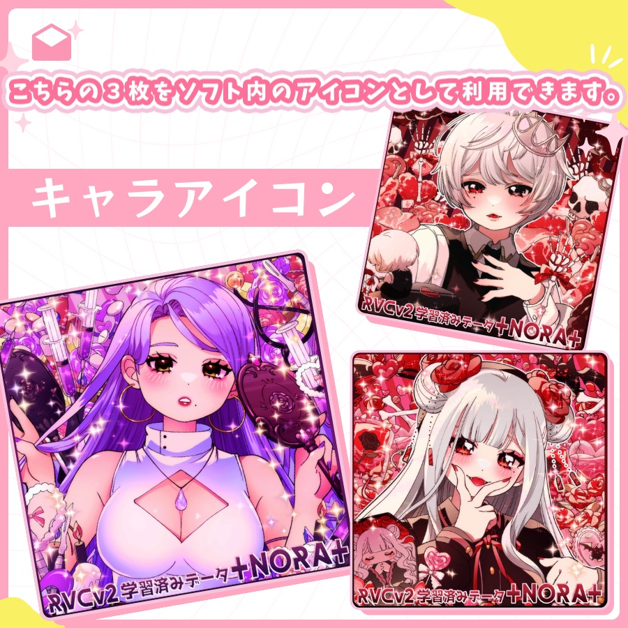 !!SALE~5.19(¥500→¥300) !!💗【FREE/複数無料】RVCv2学習済みデータ高品質ボイスモデル❮✟NORA✟❯