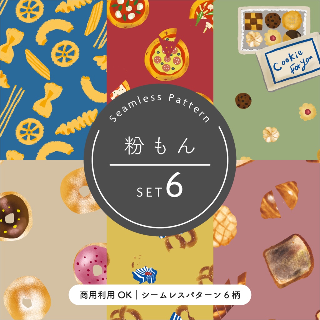 粉もん6点たらふくセット