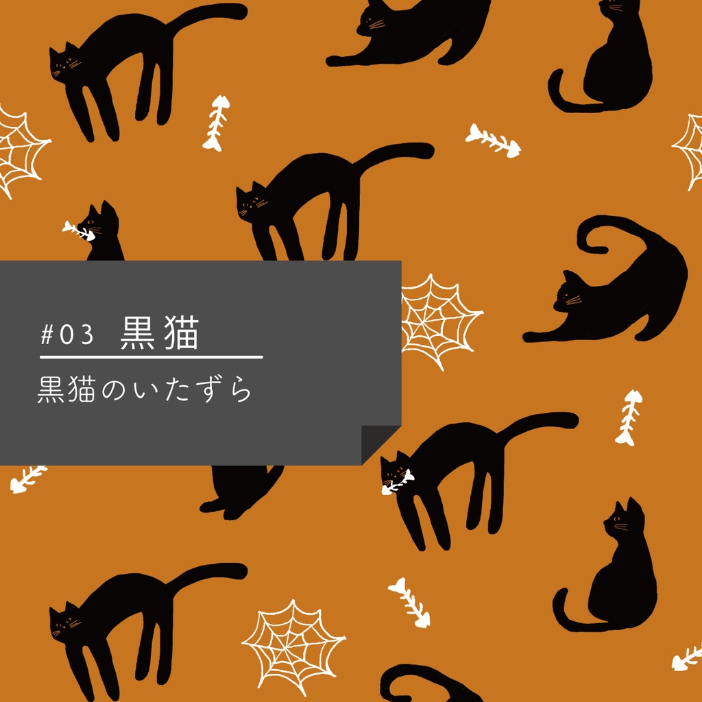 ハロウィンパーティー 4種セット|シームレスパターン|PNGデジタル素材