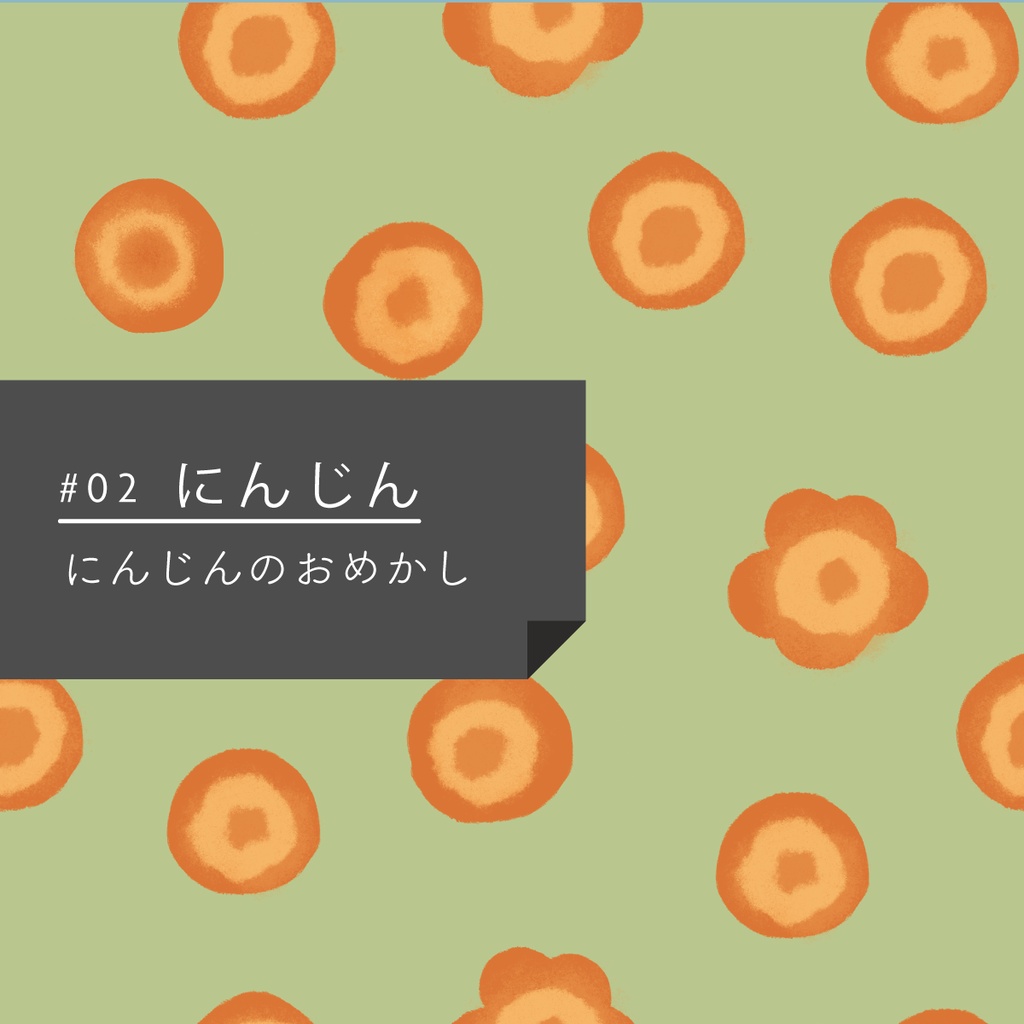 秋の収穫祭|シームレスパターン6柄|野菜・秋・テキスタイル素材|PNG