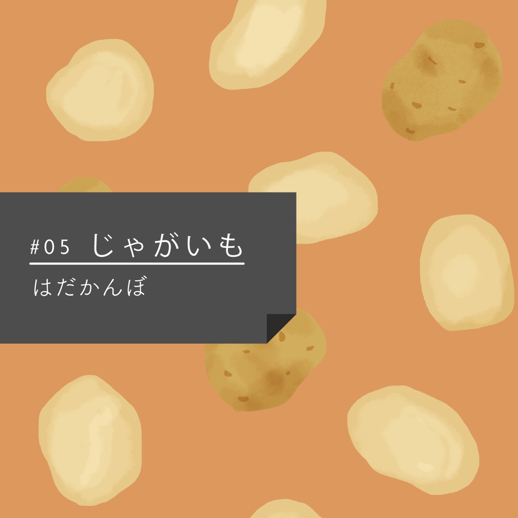 秋の収穫祭|シームレスパターン6柄|野菜・秋・テキスタイル素材|PNG