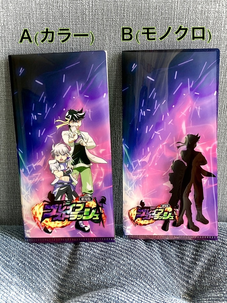 「劇場版ブレイブストラッシュ」チケットケース