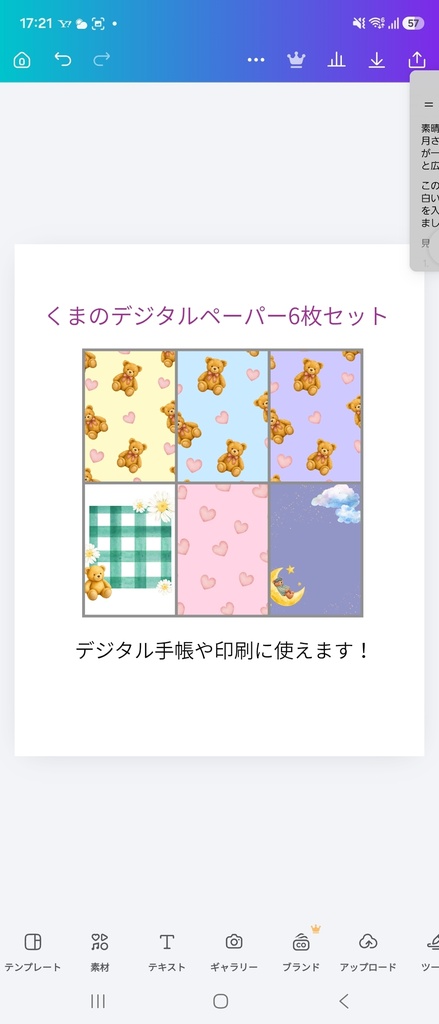 【デジタルペーパー】ほっこり可愛い くまさん柄 6枚セット