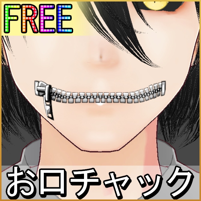 【VRoid】お口チャック