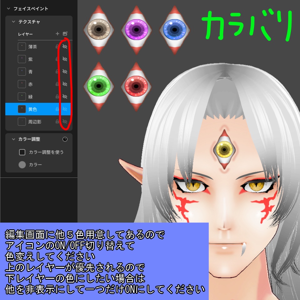【VRoid】第三の目【無料】