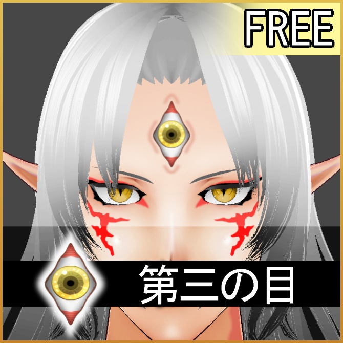 【VRoid】第三の目【無料】