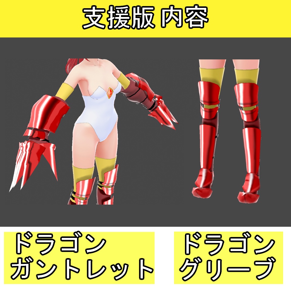 【VRoid】火竜セット