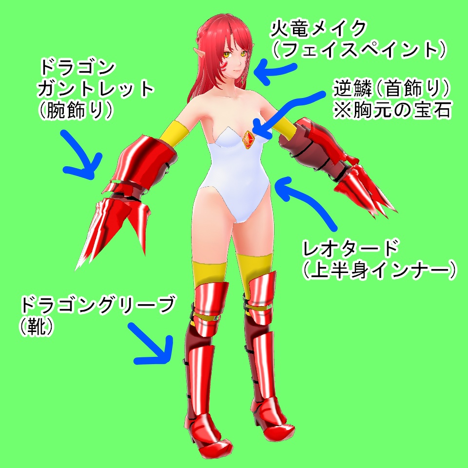 【VRoid】火竜セット