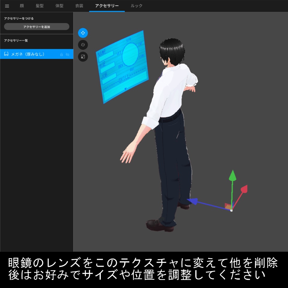 【VRoid】ステータス画面