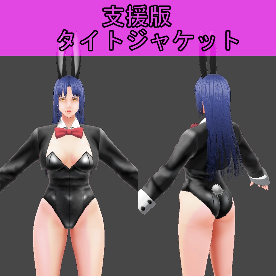 【VRoid】バニースーツ【FREE】