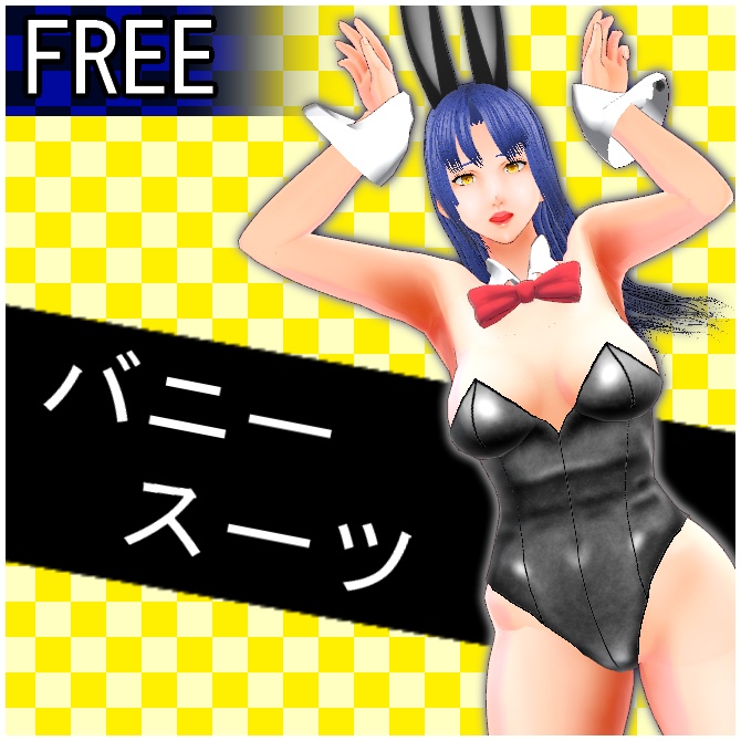 【VRoid】バニースーツ【FREE】