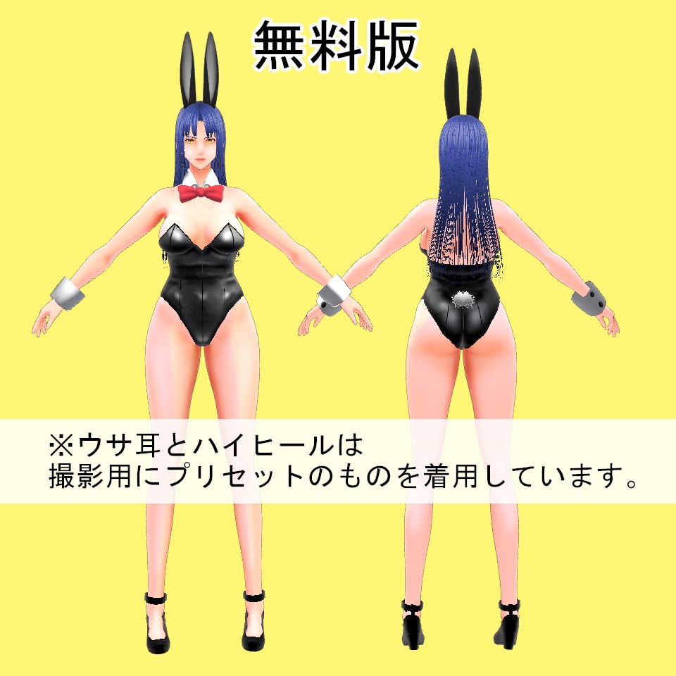 【VRoid】バニースーツ【FREE】
