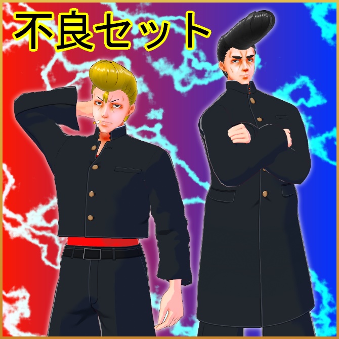 【VRoid】不良セット