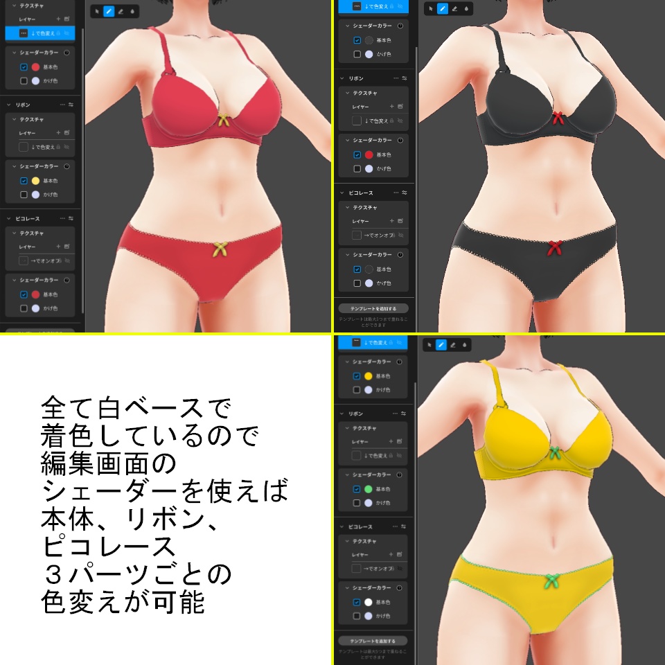 【VRoid】こだわりの王道下着セット