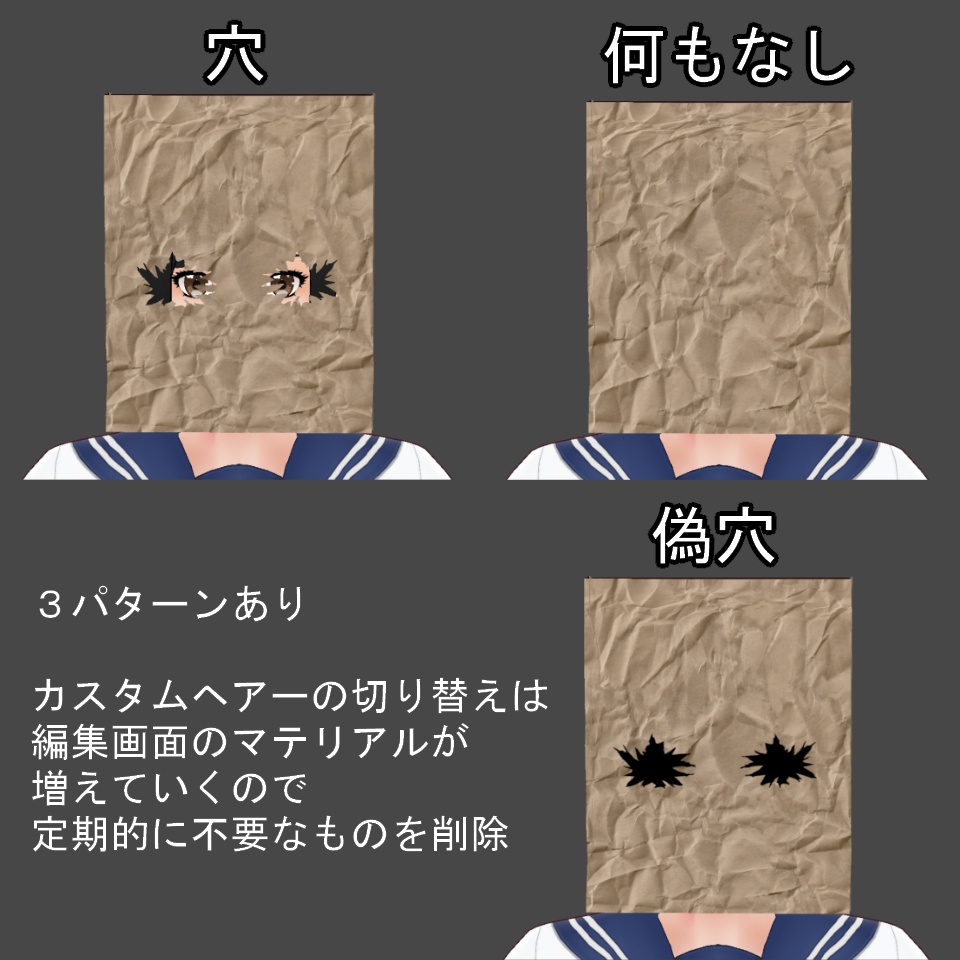 【VRoid】かぶり紙袋【無料】