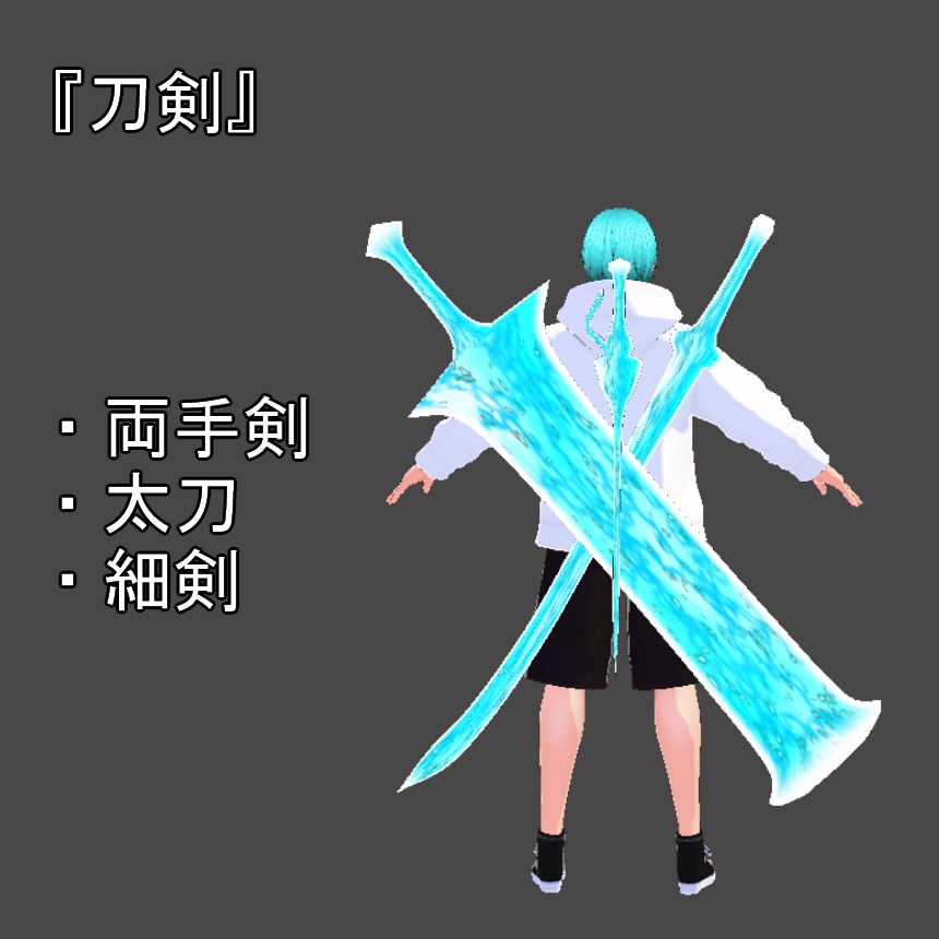 【VRoid】幻影武器【無料あり】