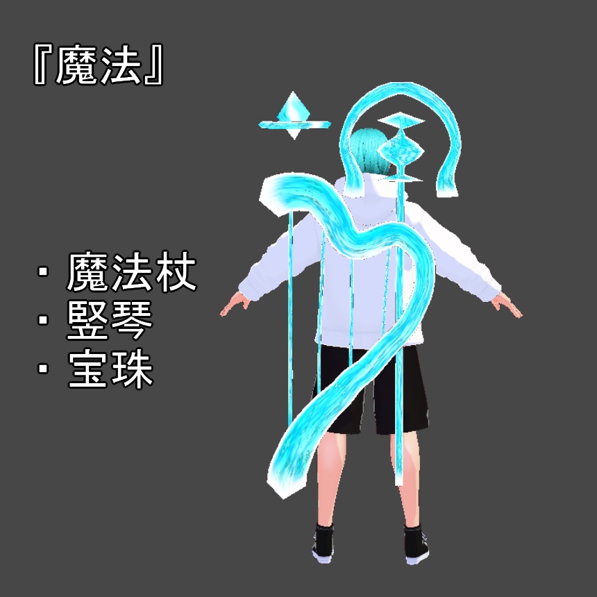 【VRoid】幻影武器【無料あり】