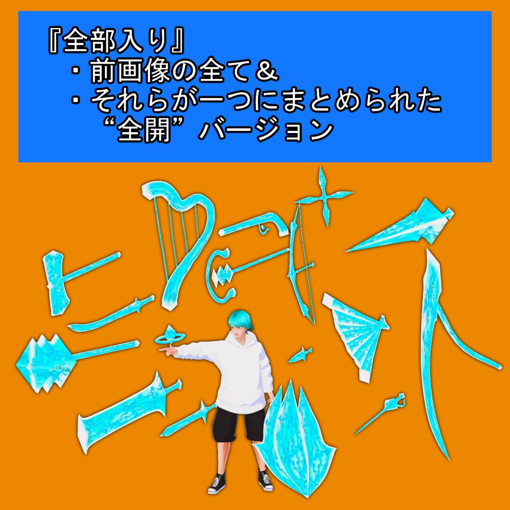 【VRoid】幻影武器【無料あり】