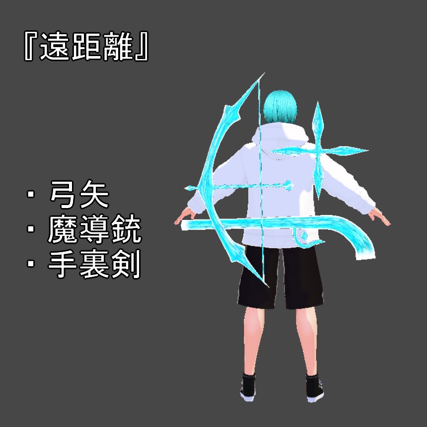 【VRoid】幻影武器【無料あり】