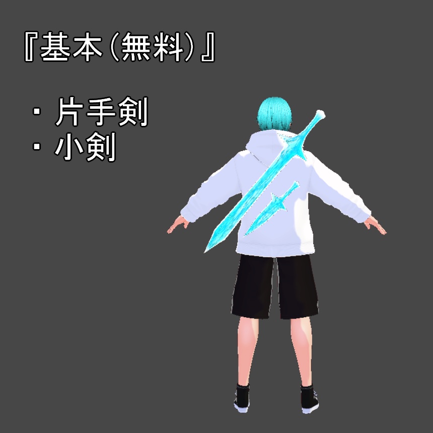 【VRoid】幻影武器【無料あり】