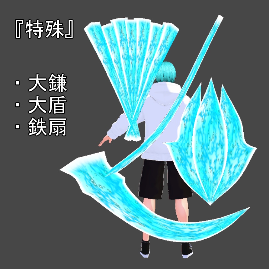 【VRoid】幻影武器【無料あり】