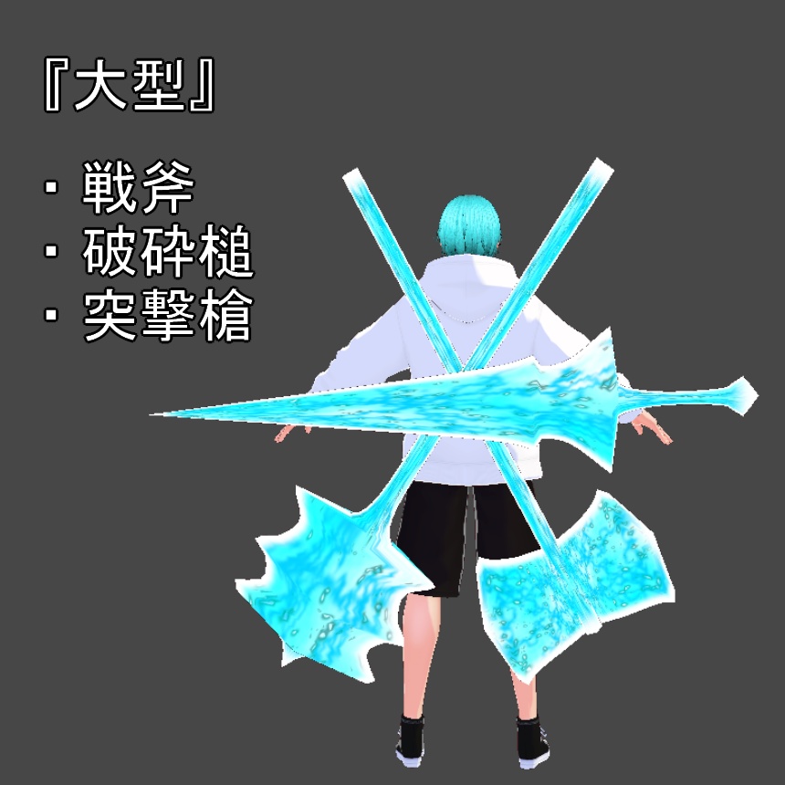 【VRoid】幻影武器【無料あり】