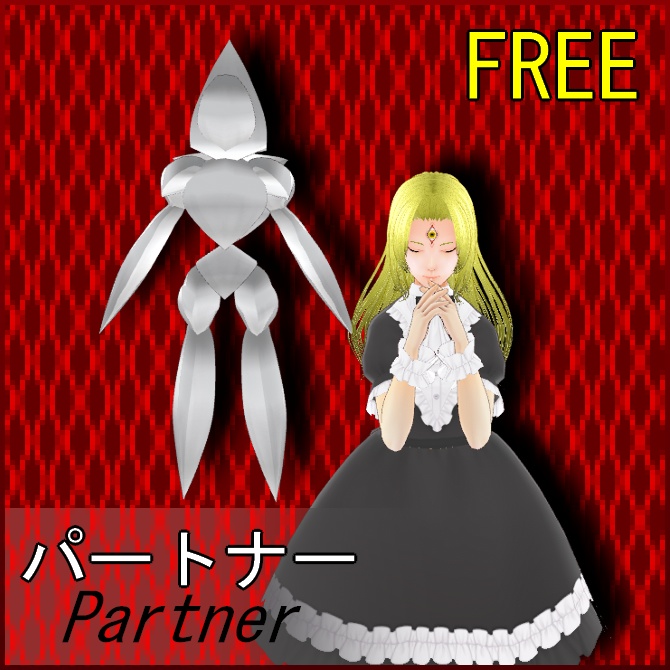 【VRoid】パートナー【無料】