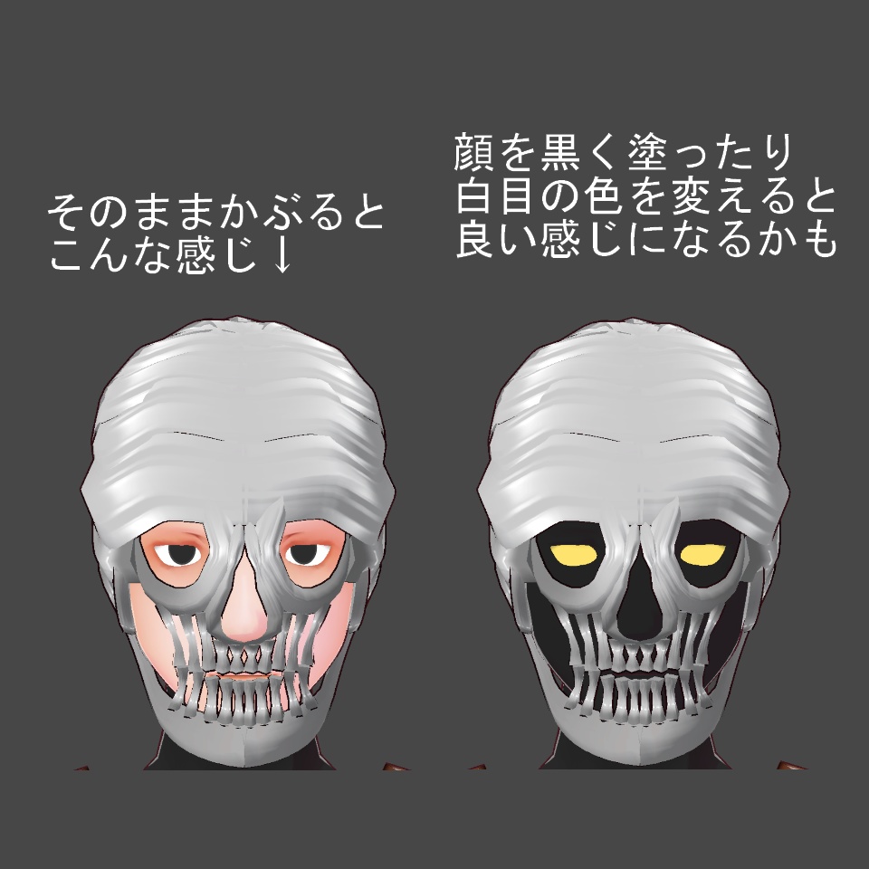 【VRoid】骸骨マスク【無料】
