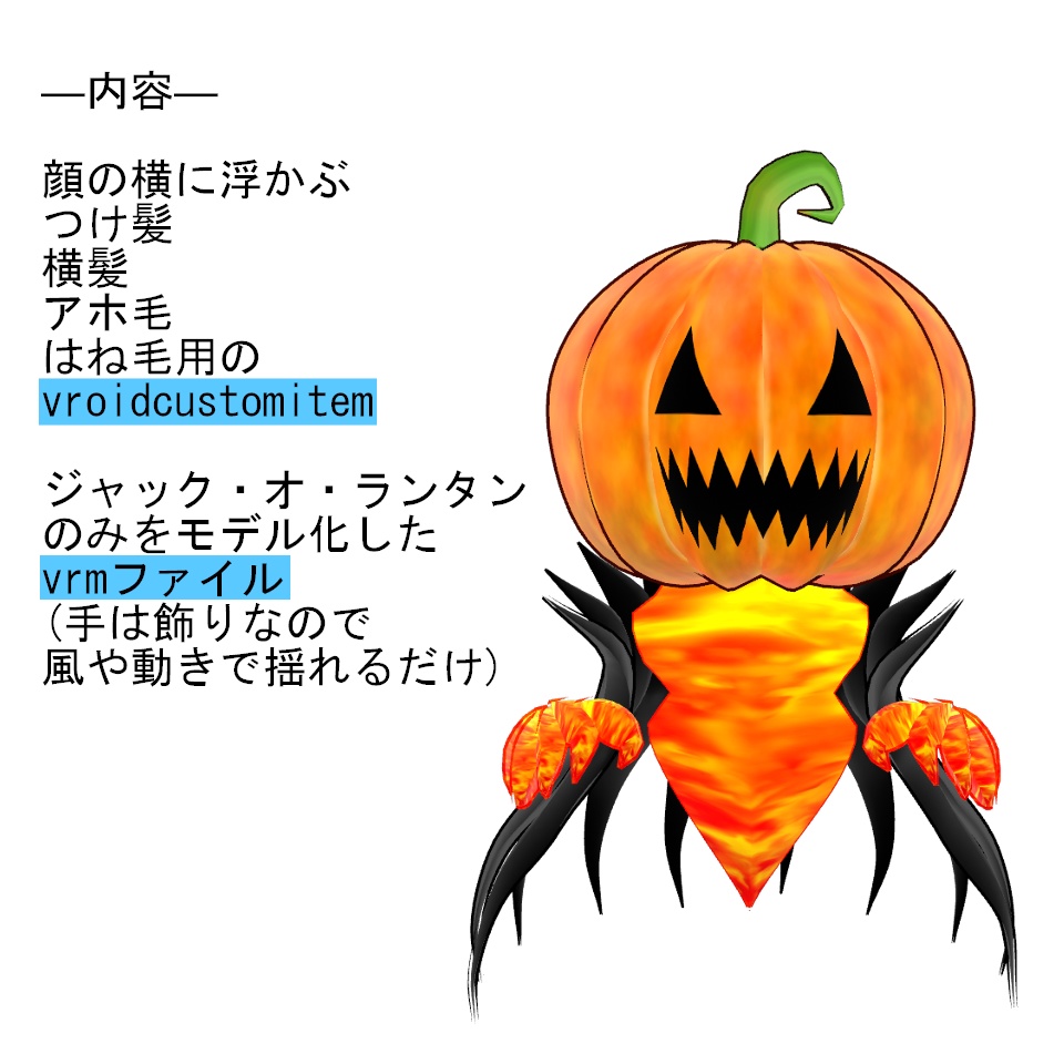 ジャック・オ・ランタン